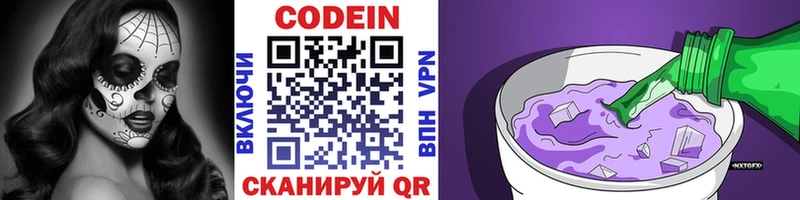 Кодеин напиток Lean (лин) Псков